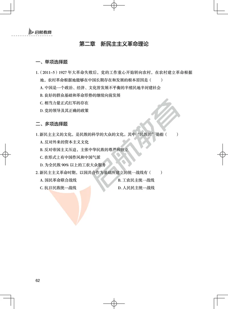 毛中特-客观题技巧及真题讲义_2026考公资料_（49）政治理论合集_政治理论合集_2025考研政治_06.王吉_07.答题技巧及真题_00.讲义