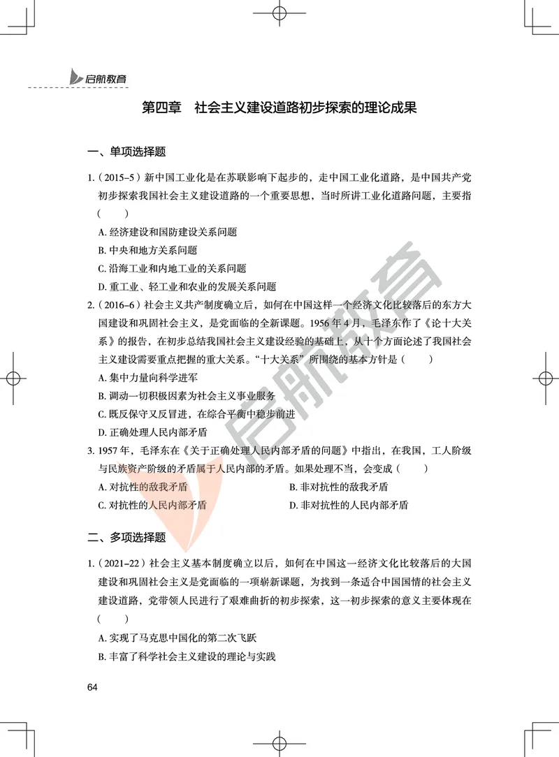 毛中特-客观题技巧及真题讲义_2026考公资料_（49）政治理论合集_政治理论合集_2025考研政治_06.王吉_07.答题技巧及真题_00.讲义