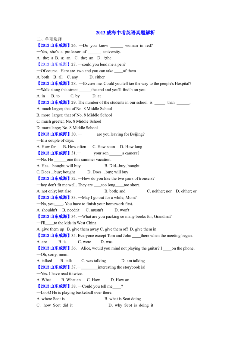 2013年威海中考英语试题及答案_中考真题_3.英语中考真题2015-2024年_地区卷_山东省_山东威海英语10-21