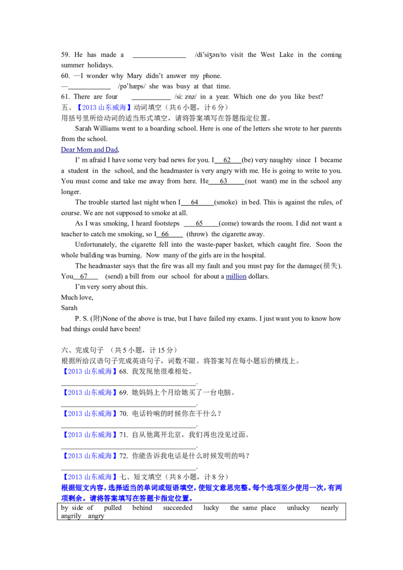 2013年威海中考英语试题及答案_中考真题_3.英语中考真题2015-2024年_地区卷_山东省_山东威海英语10-21