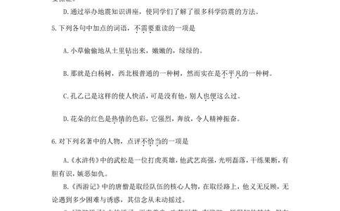 2009年云南省中招考试语文试题(word版，有答案)_中考真题_1.语文中考真题2015-2024年_地区卷_云南省_云南中考语文2009--2022年（云南省统一试卷）