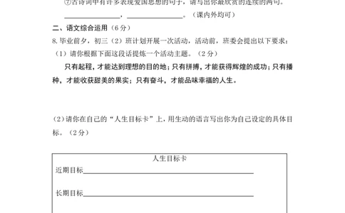 2009年云南省中招考试语文试题(word版，有答案)_中考真题_1.语文中考真题2015-2024年_地区卷_云南省_云南中考语文2009--2022年（云南省统一试卷）