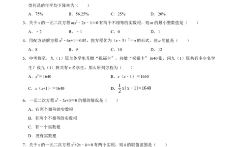 2025中考数学一轮复习第10讲一元二次方程（含解析+考点卡片）_2数学总复习_2025中考复习资料_2025中考数学一轮复习（含解析+考点卡片）