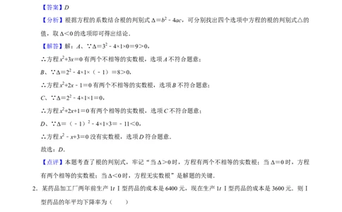 2025中考数学一轮复习第10讲一元二次方程（含解析+考点卡片）_2数学总复习_2025中考复习资料_2025中考数学一轮复习（含解析+考点卡片）