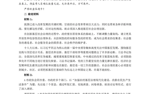 2016年河南省公务员考试《申论》真题及答案解析_26河南省考备考资料包_01河南公务员考试真题07-25_河南公务员考试真题&mdash;&mdash;申论07-25pdf版