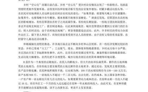 2016年河南省公务员考试《申论》真题及答案解析_26河南省考备考资料包_01河南公务员考试真题07-25_河南公务员考试真题&mdash;&mdash;申论07-25pdf版