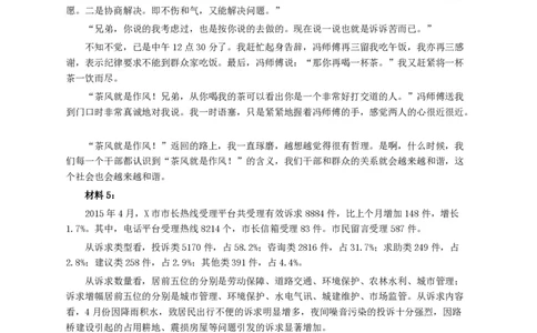 2016年河南省公务员考试《申论》真题及答案解析_26河南省考备考资料包_01河南公务员考试真题07-25_河南公务员考试真题&mdash;&mdash;申论07-25pdf版