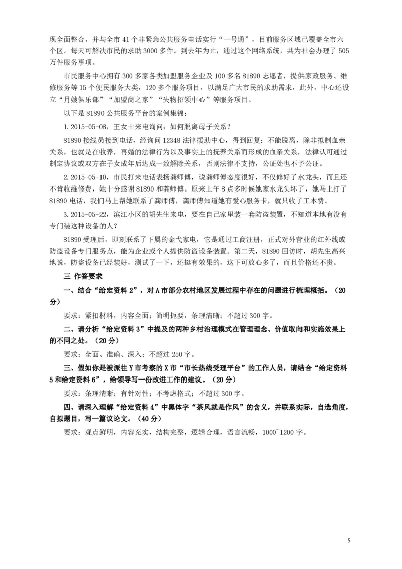 2016年河南省公务员考试《申论》真题及答案解析_26河南省考备考资料包_01河南公务员考试真题07-25_河南公务员考试真题&mdash;&mdash;申论07-25pdf版