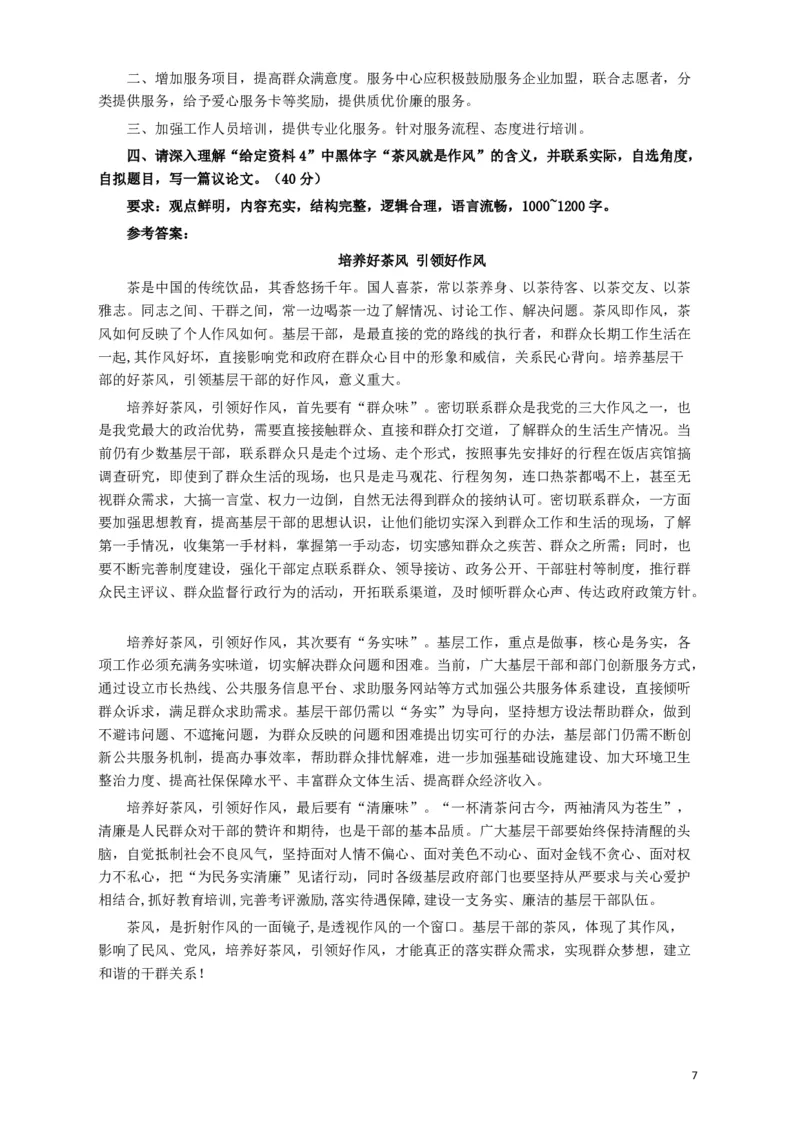 2016年河南省公务员考试《申论》真题及答案解析_26河南省考备考资料包_01河南公务员考试真题07-25_河南公务员考试真题&mdash;&mdash;申论07-25pdf版