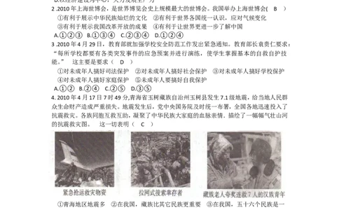 2010年山西省中考政治试题与答案_中考真题_7.政治中考真题2015-2024年_地区卷_山西中考政治2008---2021年（山西省统一试卷）