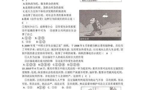 2010年山西省中考政治试题与答案_中考真题_7.政治中考真题2015-2024年_地区卷_山西中考政治2008---2021年（山西省统一试卷）