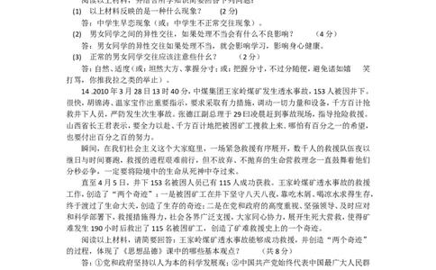 2010年山西省中考政治试题与答案_中考真题_7.政治中考真题2015-2024年_地区卷_山西中考政治2008---2021年（山西省统一试卷）