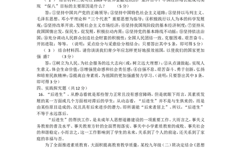 2010年山西省中考政治试题与答案_中考真题_7.政治中考真题2015-2024年_地区卷_山西中考政治2008---2021年（山西省统一试卷）