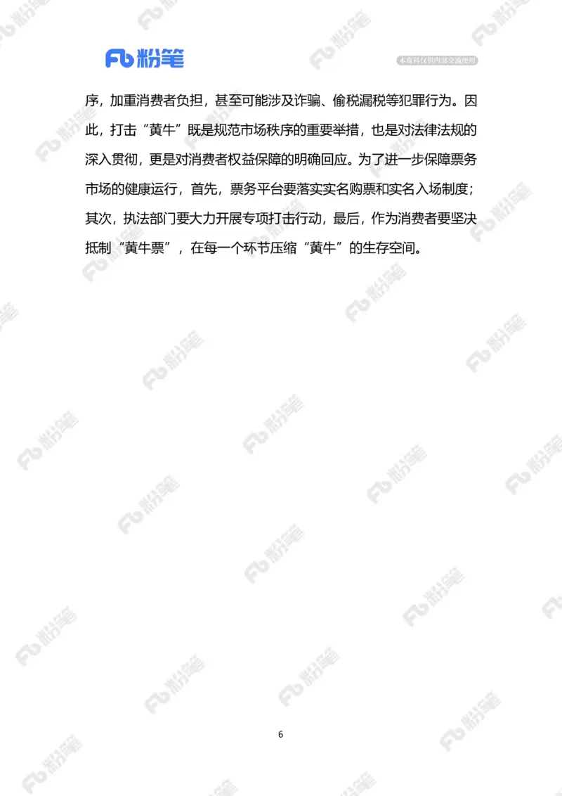 2023.10.14打击&ldquo;黄牛&rdquo;（标注版）_2026考公资料_（10）粉笔_2025粉笔国考省考980（课＋笔记）_粉笔980（25多省）_1、粉笔时政_2、F晨读时政_2023年_10月