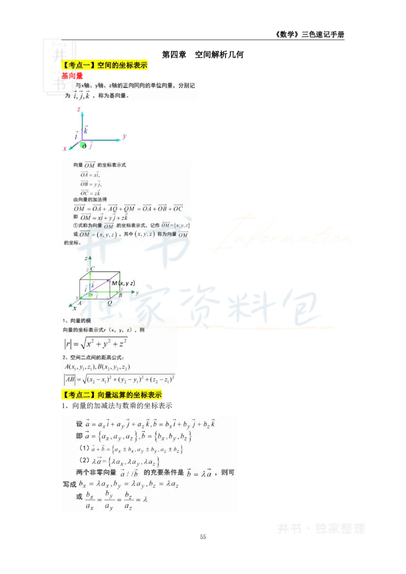 初中数学王炸秘籍7_教资_初高中2026教资_25下教师资格证_科三初中各科资料汇总_初中数学王炸秘籍
