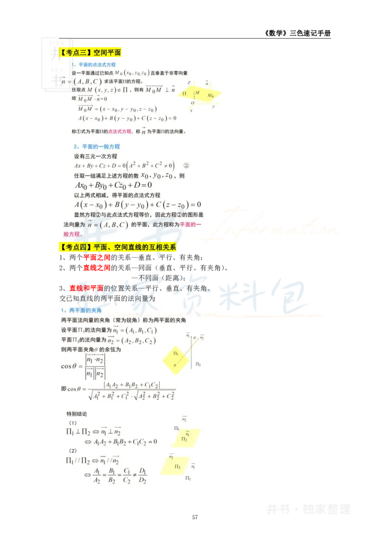 初中数学王炸秘籍7_教资_初高中2026教资_25下教师资格证_科三初中各科资料汇总_初中数学王炸秘籍