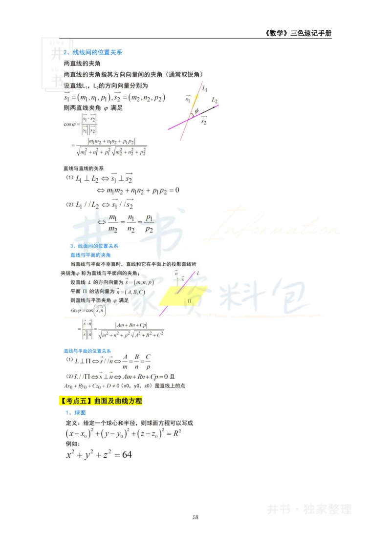初中数学王炸秘籍7_教资_初高中2026教资_25下教师资格证_科三初中各科资料汇总_初中数学王炸秘籍