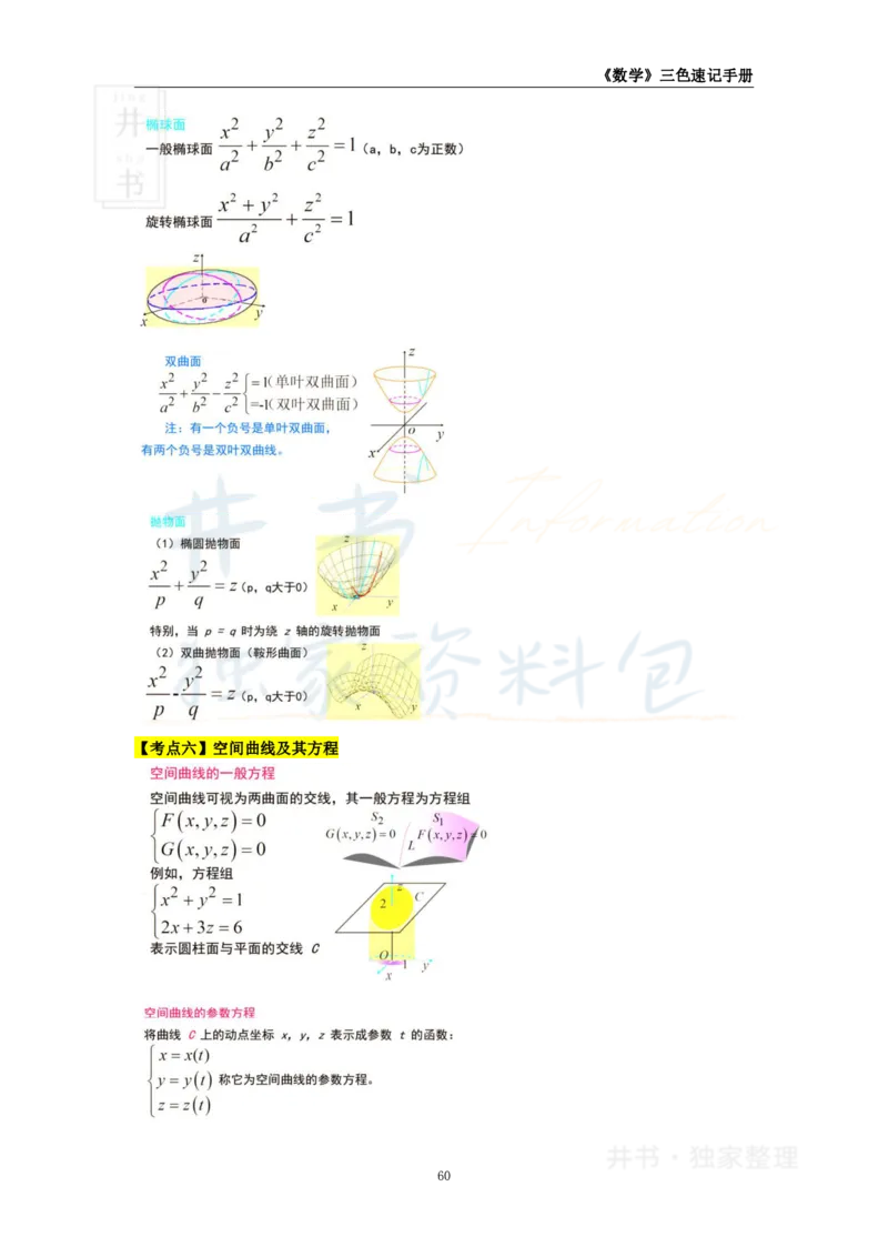 初中数学王炸秘籍7_教资_初高中2026教资_25下教师资格证_科三初中各科资料汇总_初中数学王炸秘籍