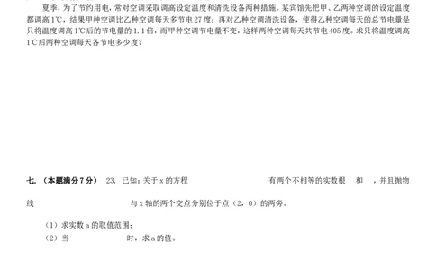 2005年北京市中考数学试题与答案_中考真题_2.数学中考真题2015-2024年_地区卷_北京中考数学05-23