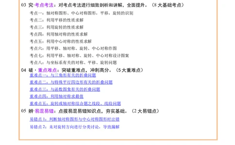 专题17图形的平移，旋转与轴对称（3大模块知识梳理+8个考点+5个重难点+2个易错点）（原卷版）_2数学总复习_2025中考复习资料_2025年中考数学一轮知识梳理