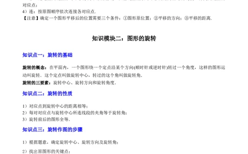 专题17图形的平移，旋转与轴对称（3大模块知识梳理+8个考点+5个重难点+2个易错点）（原卷版）_2数学总复习_2025中考复习资料_2025年中考数学一轮知识梳理