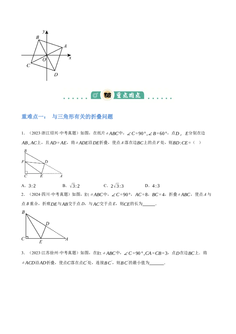 专题17图形的平移，旋转与轴对称（3大模块知识梳理+8个考点+5个重难点+2个易错点）（原卷版）_2数学总复习_2025中考复习资料_2025年中考数学一轮知识梳理