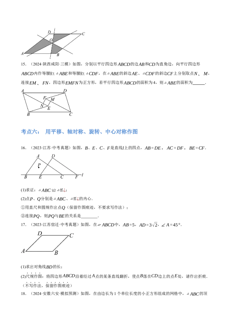 专题17图形的平移，旋转与轴对称（3大模块知识梳理+8个考点+5个重难点+2个易错点）（原卷版）_2数学总复习_2025中考复习资料_2025年中考数学一轮知识梳理