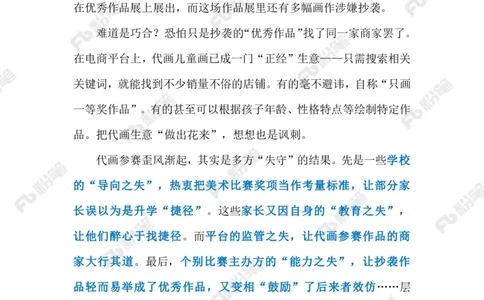 2024.1.10纠治&ldquo;代画&rdquo;歪风（标注版）公众号：上岸的资料_2026考公资料_（10）粉笔_2025粉笔国考省考980（课＋笔记）_粉笔980（25多省）_1、粉笔时政_2、F晨读时政_2024年_2024年01月