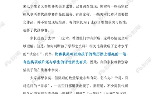2024.1.10纠治&ldquo;代画&rdquo;歪风（标注版）公众号：上岸的资料_2026考公资料_（10）粉笔_2025粉笔国考省考980（课＋笔记）_粉笔980（25多省）_1、粉笔时政_2、F晨读时政_2024年_2024年01月