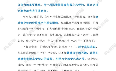 2024.1.10纠治&ldquo;代画&rdquo;歪风（标注版）公众号：上岸的资料_2026考公资料_（10）粉笔_2025粉笔国考省考980（课＋笔记）_粉笔980（25多省）_1、粉笔时政_2、F晨读时政_2024年_2024年01月
