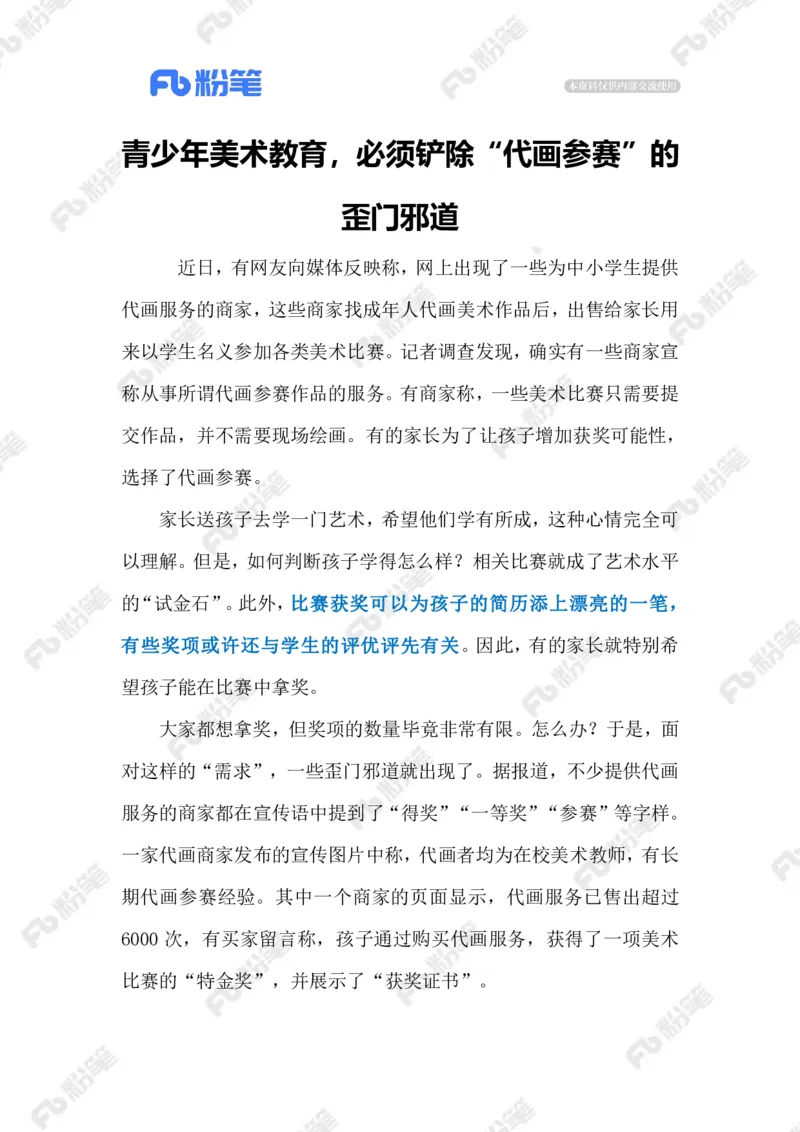 2024.1.10纠治&ldquo;代画&rdquo;歪风（标注版）公众号：上岸的资料_2026考公资料_（10）粉笔_2025粉笔国考省考980（课＋笔记）_粉笔980（25多省）_1、粉笔时政_2、F晨读时政_2024年_2024年01月