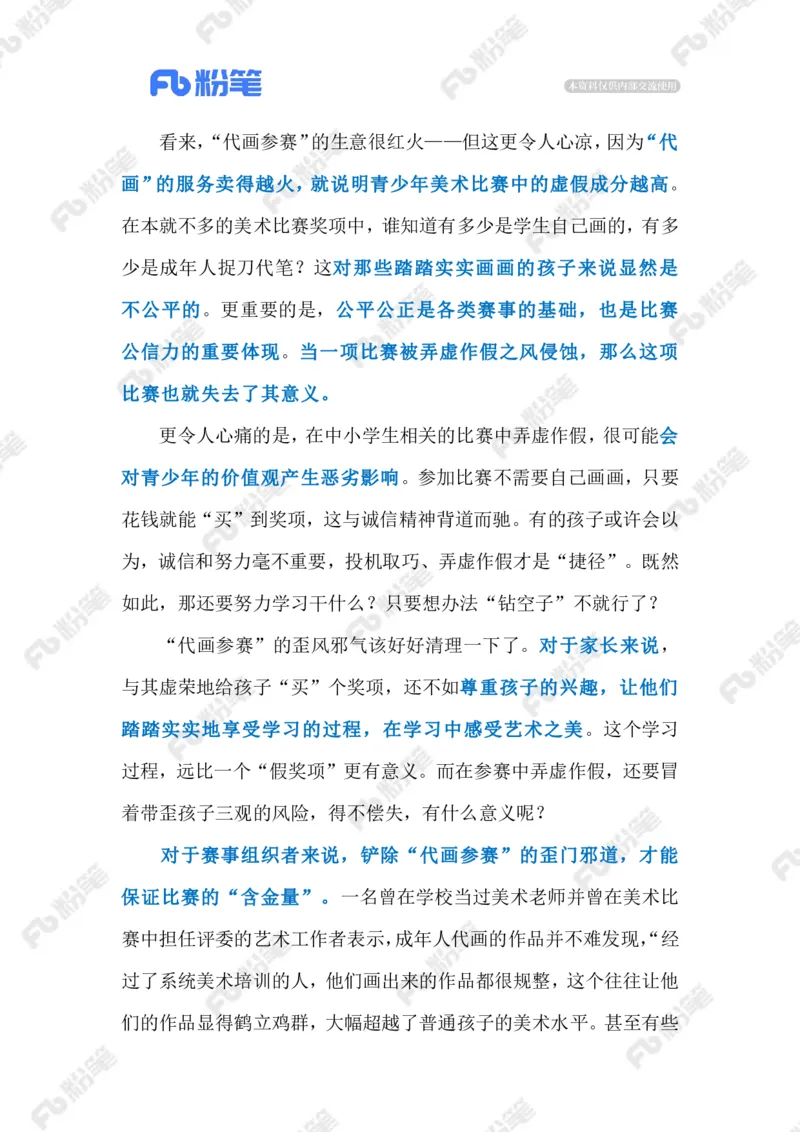 2024.1.10纠治&ldquo;代画&rdquo;歪风（标注版）公众号：上岸的资料_2026考公资料_（10）粉笔_2025粉笔国考省考980（课＋笔记）_粉笔980（25多省）_1、粉笔时政_2、F晨读时政_2024年_2024年01月