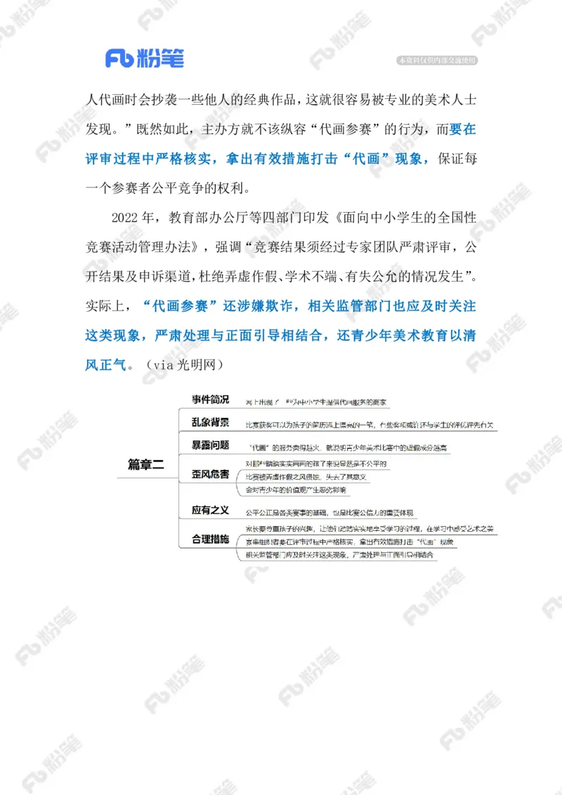 2024.1.10纠治&ldquo;代画&rdquo;歪风（标注版）公众号：上岸的资料_2026考公资料_（10）粉笔_2025粉笔国考省考980（课＋笔记）_粉笔980（25多省）_1、粉笔时政_2、F晨读时政_2024年_2024年01月