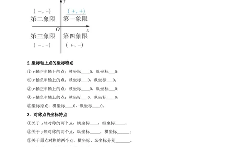 2025年中考数学一轮复习学案：3.1函数初步（学生版）_2数学总复习_2025中考复习资料_2025年中考数学一轮复习学案（全国通用）
