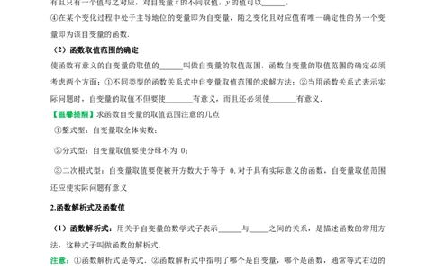 2025年中考数学一轮复习学案：3.1函数初步（学生版）_2数学总复习_2025中考复习资料_2025年中考数学一轮复习学案（全国通用）
