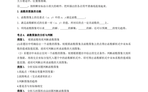 2025年中考数学一轮复习学案：3.1函数初步（学生版）_2数学总复习_2025中考复习资料_2025年中考数学一轮复习学案（全国通用）