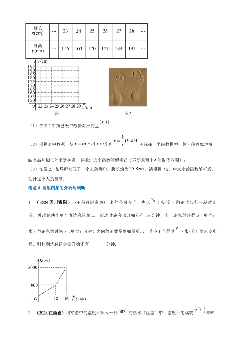2025年中考数学一轮复习学案：3.1函数初步（学生版）_2数学总复习_2025中考复习资料_2025年中考数学一轮复习学案（全国通用）