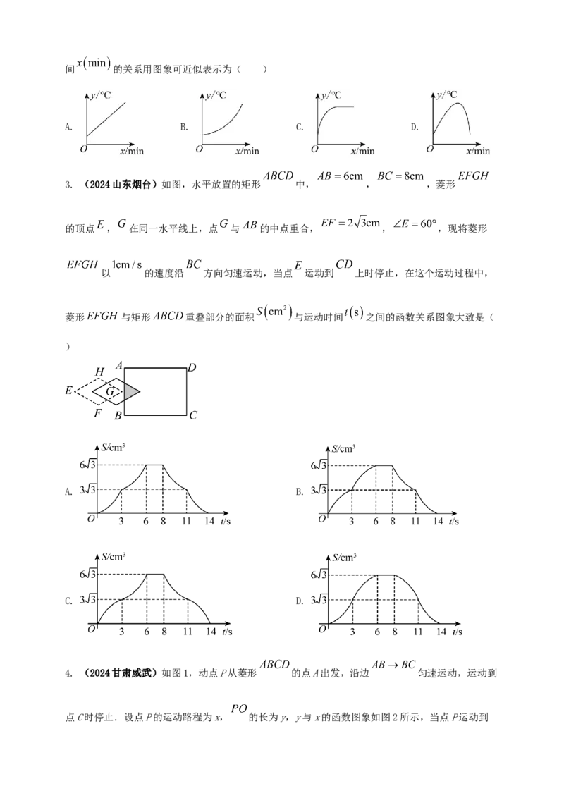 2025年中考数学一轮复习学案：3.1函数初步（学生版）_2数学总复习_2025中考复习资料_2025年中考数学一轮复习学案（全国通用）