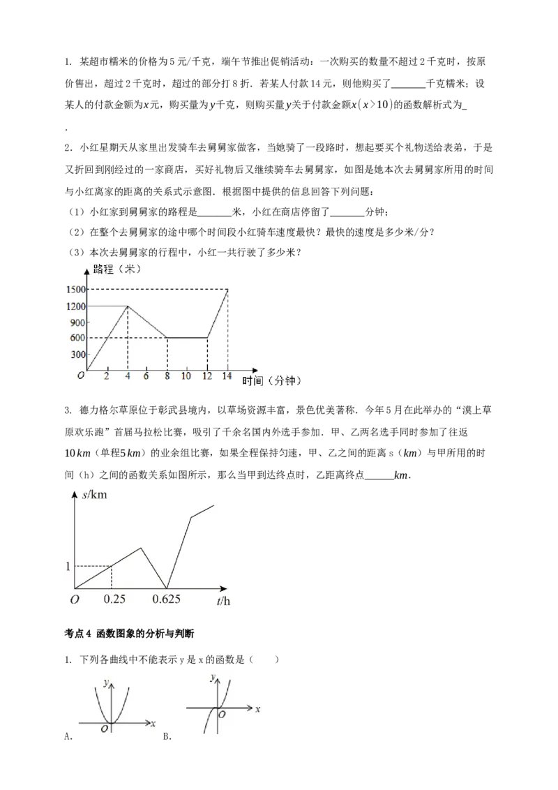 2025年中考数学一轮复习学案：3.1函数初步（学生版）_2数学总复习_2025中考复习资料_2025年中考数学一轮复习学案（全国通用）