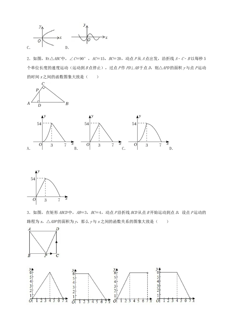 2025年中考数学一轮复习学案：3.1函数初步（学生版）_2数学总复习_2025中考复习资料_2025年中考数学一轮复习学案（全国通用）