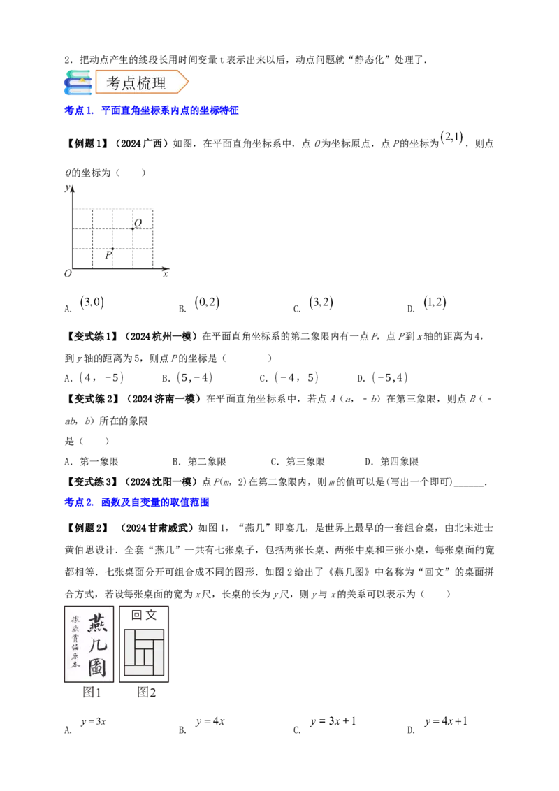 2025年中考数学一轮复习学案：3.1函数初步（学生版）_2数学总复习_2025中考复习资料_2025年中考数学一轮复习学案（全国通用）