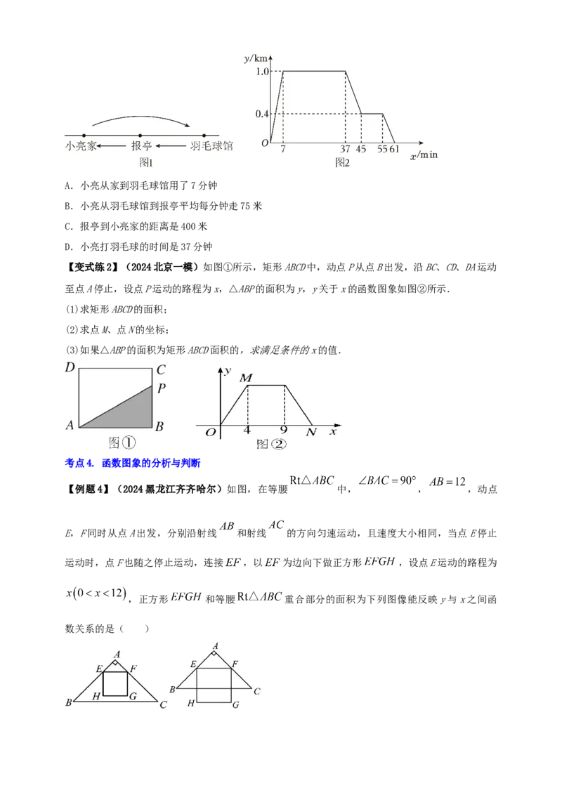 2025年中考数学一轮复习学案：3.1函数初步（学生版）_2数学总复习_2025中考复习资料_2025年中考数学一轮复习学案（全国通用）