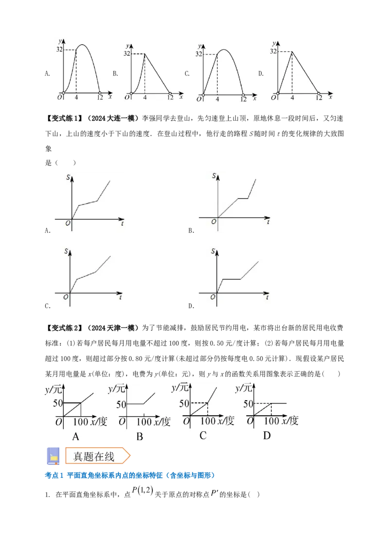 2025年中考数学一轮复习学案：3.1函数初步（学生版）_2数学总复习_2025中考复习资料_2025年中考数学一轮复习学案（全国通用）