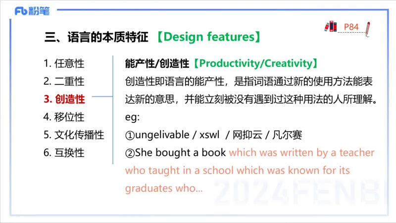 1.21晚-理论精讲-语言学1-李婉君_4-教培资料-26年最新资料-同步更新_科一科二电子资料合集中小幼（笔记真题知识点汇总等）文件多，按需保存_各机构笔记合集（中小幼）推荐_讲义