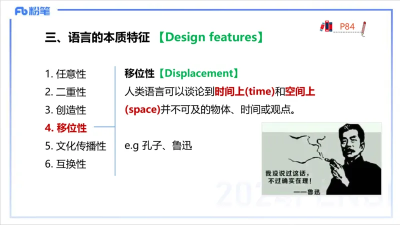 1.21晚-理论精讲-语言学1-李婉君_4-教培资料-26年最新资料-同步更新_科一科二电子资料合集中小幼（笔记真题知识点汇总等）文件多，按需保存_各机构笔记合集（中小幼）推荐_讲义
