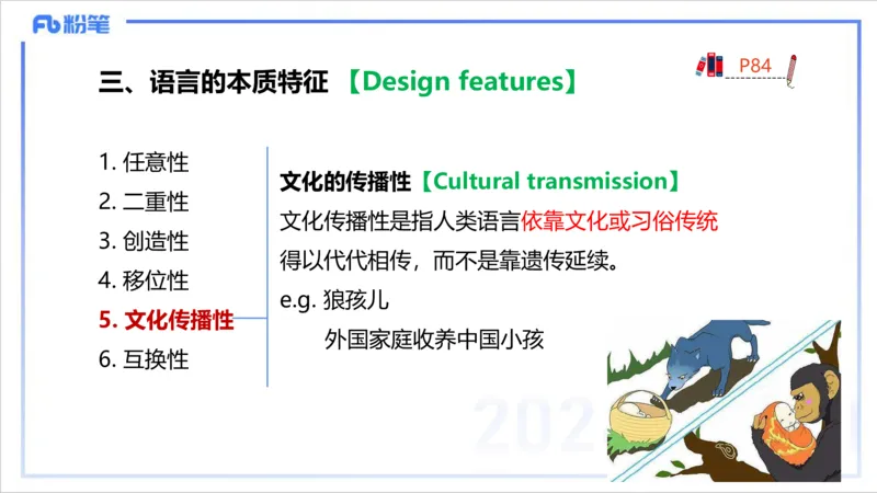 1.21晚-理论精讲-语言学1-李婉君_4-教培资料-26年最新资料-同步更新_科一科二电子资料合集中小幼（笔记真题知识点汇总等）文件多，按需保存_各机构笔记合集（中小幼）推荐_讲义