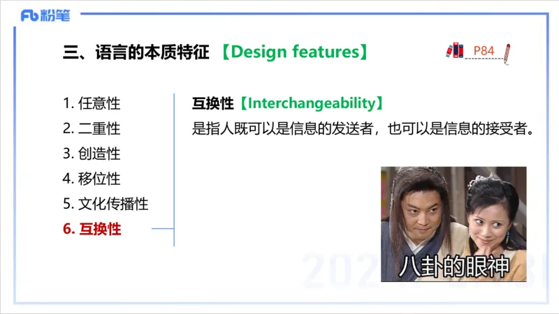 1.21晚-理论精讲-语言学1-李婉君_4-教培资料-26年最新资料-同步更新_科一科二电子资料合集中小幼（笔记真题知识点汇总等）文件多，按需保存_各机构笔记合集（中小幼）推荐_讲义