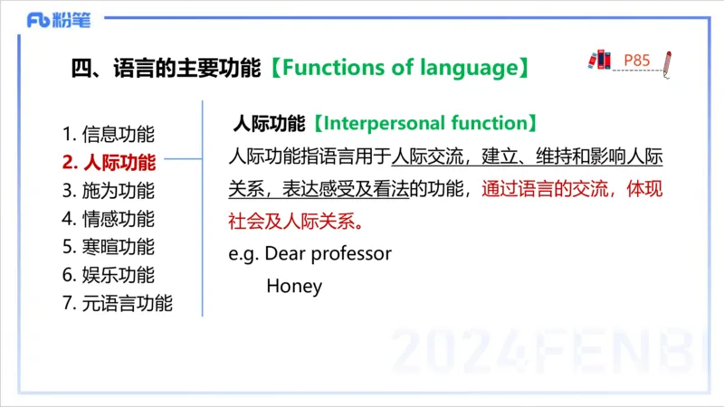 1.21晚-理论精讲-语言学1-李婉君_4-教培资料-26年最新资料-同步更新_科一科二电子资料合集中小幼（笔记真题知识点汇总等）文件多，按需保存_各机构笔记合集（中小幼）推荐_讲义