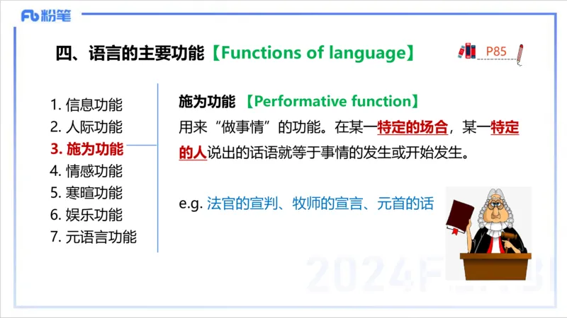 1.21晚-理论精讲-语言学1-李婉君_4-教培资料-26年最新资料-同步更新_科一科二电子资料合集中小幼（笔记真题知识点汇总等）文件多，按需保存_各机构笔记合集（中小幼）推荐_讲义