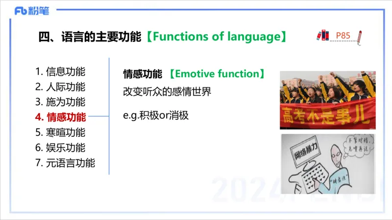 1.21晚-理论精讲-语言学1-李婉君_4-教培资料-26年最新资料-同步更新_科一科二电子资料合集中小幼（笔记真题知识点汇总等）文件多，按需保存_各机构笔记合集（中小幼）推荐_讲义